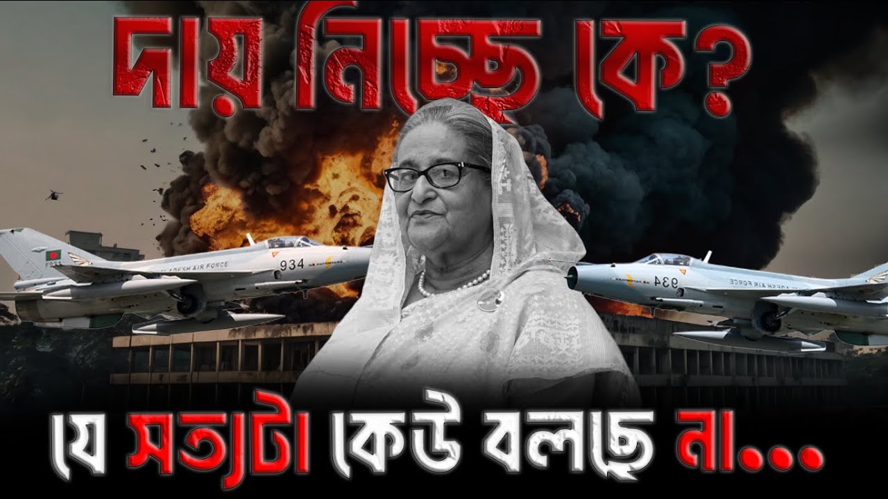 মাইলস্টোন ট্র্যাজেডি: শিশুদের এই মৃত্যুর পেছনের আসল সত্যটা কি চাপা পড়ছে?